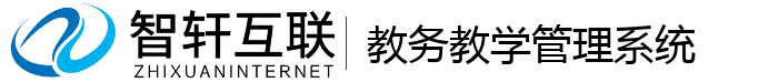 教务教学管理系统